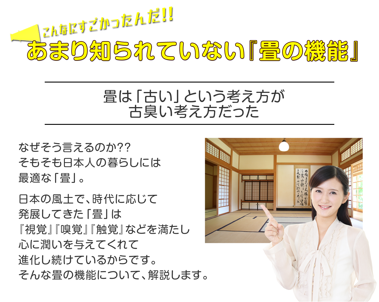 こんなにすごかったんだ！あまり知られていない「畳の機能」