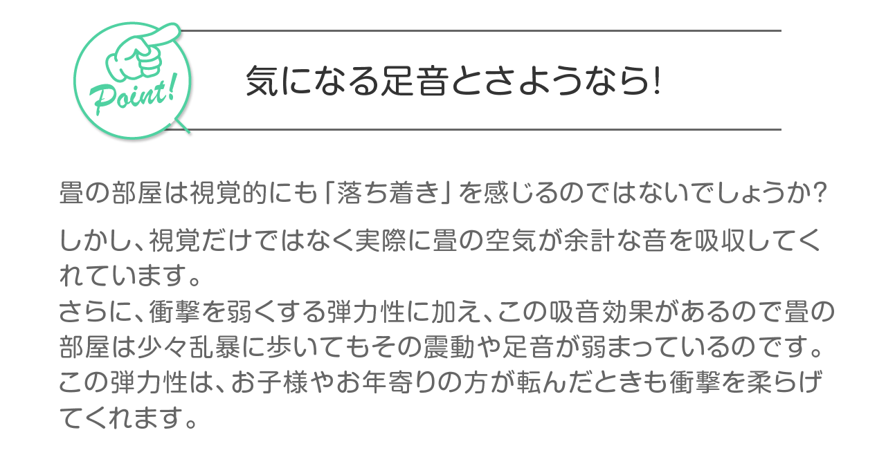 気になる足音とさようなら！