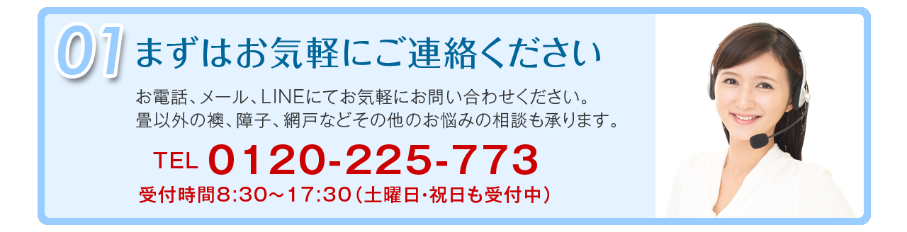 まずはお気軽にご連絡ください