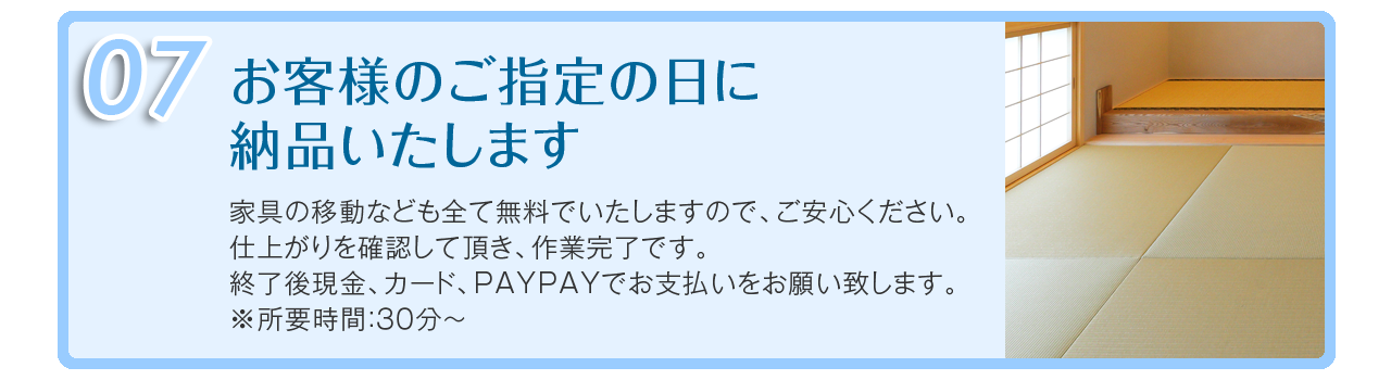 お客様のご指定の日に納品いたします